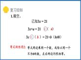 5.4 解方程（二）（课件）五年级上册数学人教版