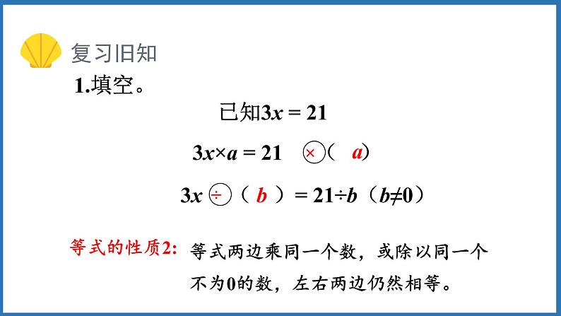 5.4 解方程（二）（课件）五年级上册数学人教版第2页