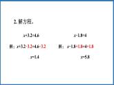 5.4 解方程（二）（课件）五年级上册数学人教版