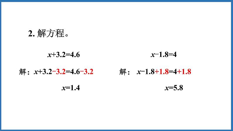 5.4 解方程（二）（课件）五年级上册数学人教版第3页