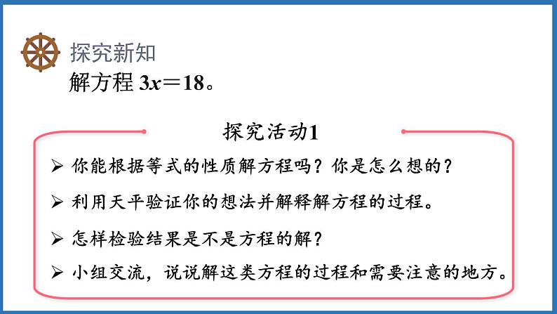 5.4 解方程（二）（课件）五年级上册数学人教版第4页