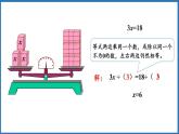 5.4 解方程（二）（课件）五年级上册数学人教版
