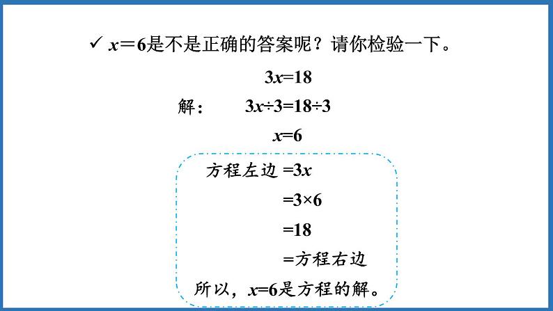 5.4 解方程（二）（课件）五年级上册数学人教版第6页