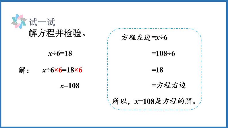 5.4 解方程（二）（课件）五年级上册数学人教版第7页