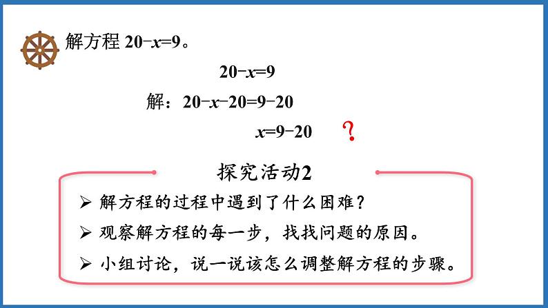 5.4 解方程（二）（课件）五年级上册数学人教版第8页