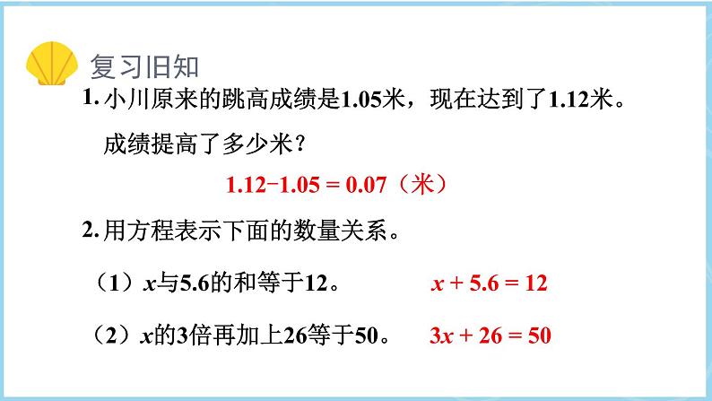 5.5 实际问题与方程（一）（课件）五年级上册数学人教版第2页