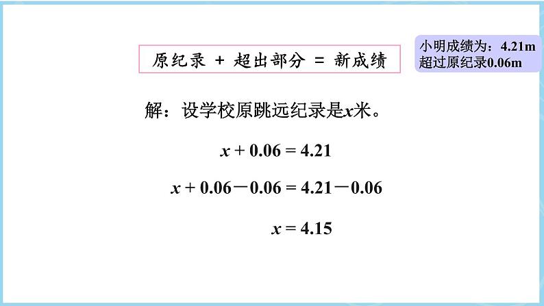 5.5 实际问题与方程（一）（课件）五年级上册数学人教版第6页