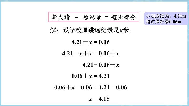 5.5 实际问题与方程（一）（课件）五年级上册数学人教版第7页