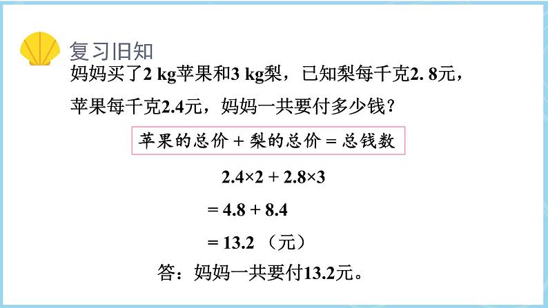 5.5 实际问题与方程（三）（课件）五年级上册数学人教版第2页