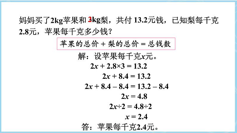 5.5 实际问题与方程（三）（课件）五年级上册数学人教版第3页