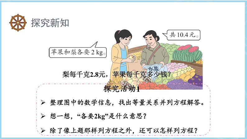 5.5 实际问题与方程（三）（课件）五年级上册数学人教版第4页