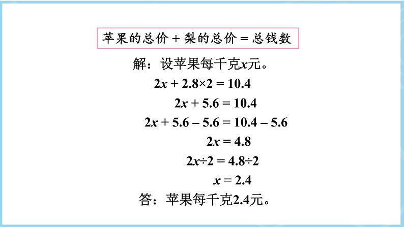 5.5 实际问题与方程（三）（课件）五年级上册数学人教版第5页