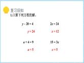 5.5 实际问题与方程（二）（课件）五年级上册数学人教版