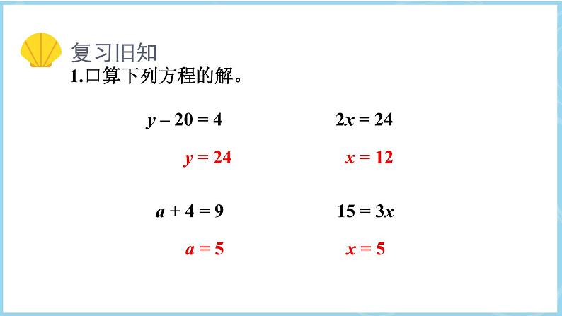 5.5 实际问题与方程（二）（课件）五年级上册数学人教版第2页