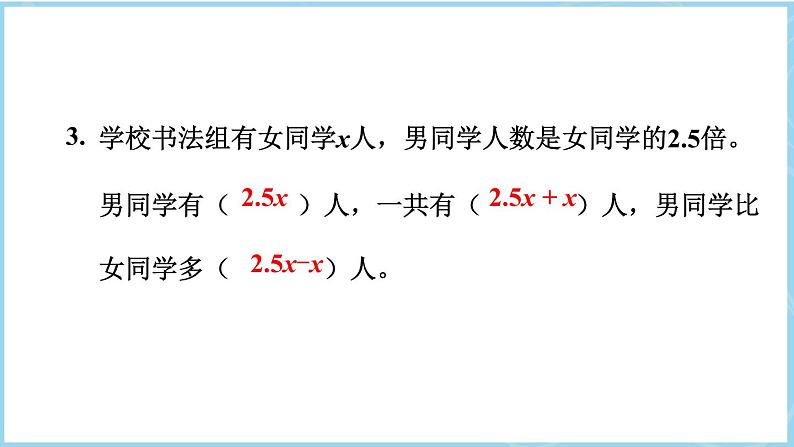 5.5 实际问题与方程（二）（课件）五年级上册数学人教版第4页