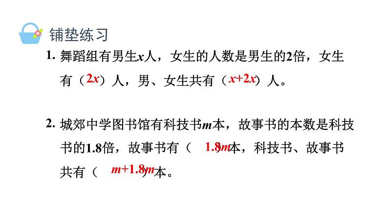 5.5 实际问题与方程（四）（课件）五年级上册数学人教版第2页