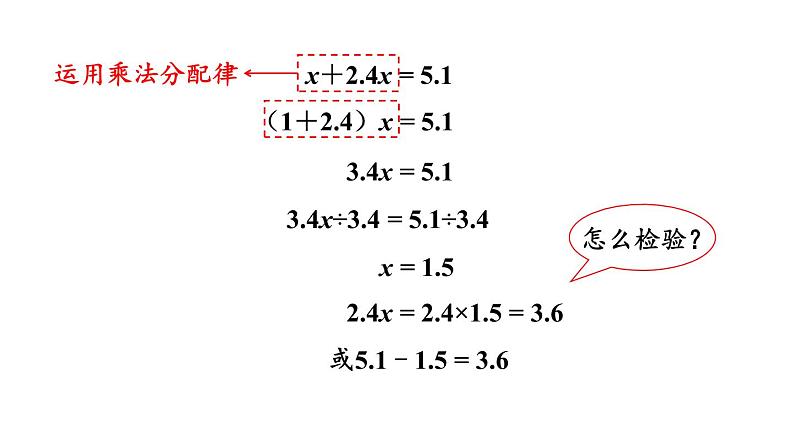 5.5 实际问题与方程（四）（课件）五年级上册数学人教版第7页