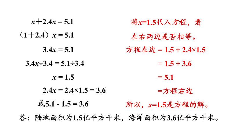 5.5 实际问题与方程（四）（课件）五年级上册数学人教版第8页