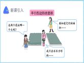 6.1平行四边形的面积（课件）五年级上册数学人教版