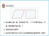 6.1平行四边形的面积（课件）五年级上册数学人教版