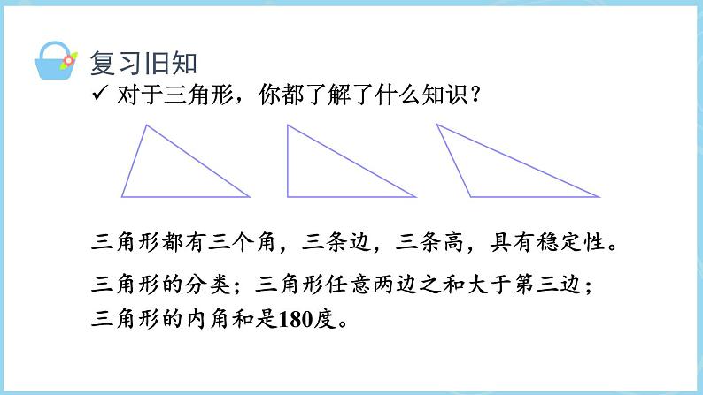 6.2.三角形的面积（课件）五年级上册数学人教版第2页