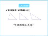 6.2.三角形的面积（课件）五年级上册数学人教版