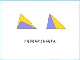 6.2.三角形的面积（课件）五年级上册数学人教版