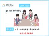 6.2.三角形的面积（课件）五年级上册数学人教版