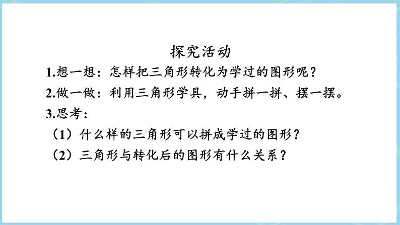 6.2.三角形的面积（课件）五年级上册数学人教版第6页