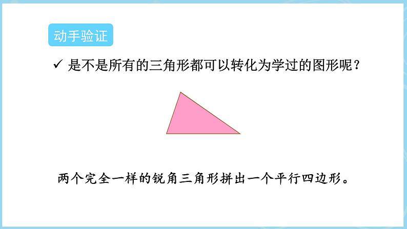 6.2.三角形的面积（课件）五年级上册数学人教版第8页