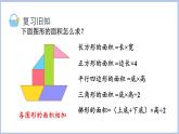 6.4.组合图形的面积（课件）五年级上册数学人教版