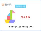 6.4.组合图形的面积（课件）五年级上册数学人教版