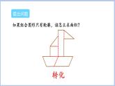 6.4.组合图形的面积（课件）五年级上册数学人教版
