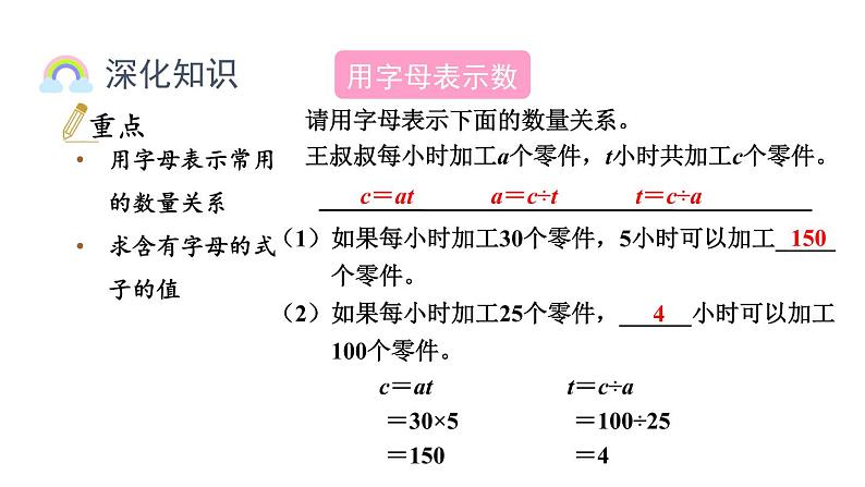 总复习 数与代数（课件）人教版五年级数学上册第3页