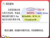 1.8.解决问题（二）（课件）人教版五年级数学上册