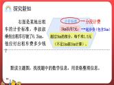 1.8.解决问题（二）（课件）人教版五年级数学上册