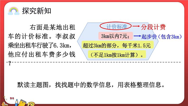 1.8.解决问题（二）（课件）人教版五年级数学上册03