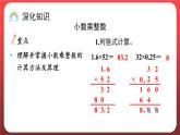 第一单元 小数乘整数 整理和复习（课件）人教版五年级数学上册