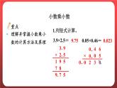 第一单元 小数乘整数 整理和复习（课件）人教版五年级数学上册