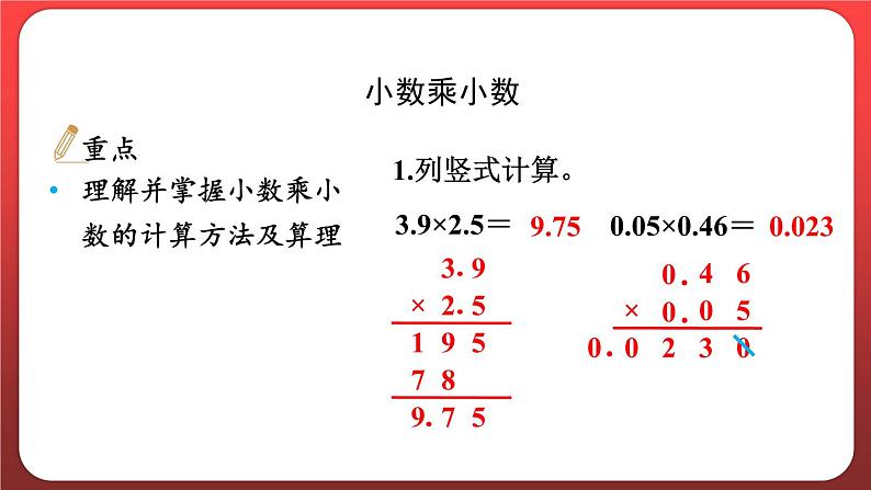 第一单元 小数乘整数 整理和复习（课件）人教版五年级数学上册第5页