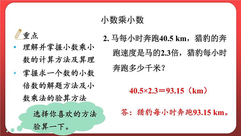 第一单元 小数乘整数 整理和复习（课件）人教版五年级数学上册第6页