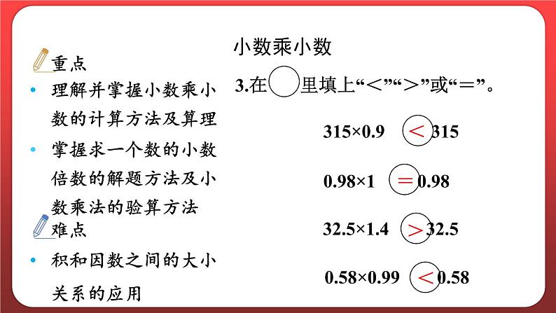 第一单元 小数乘整数 整理和复习（课件）人教版五年级数学上册第7页