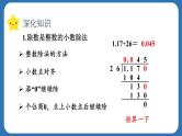 第三单元 小数除法整理与复习（课件）五年级上册数学人教版
