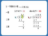 第三单元 小数除法整理与复习（课件）五年级上册数学人教版