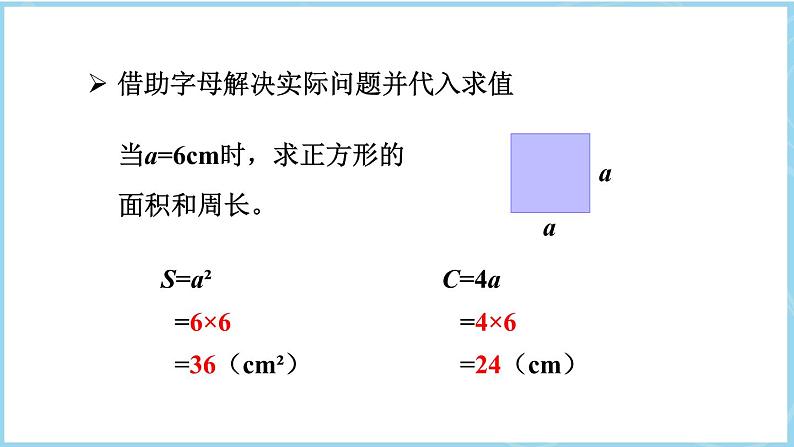 第5单元 简易方程整理与复习（课件）- 五年级上册数学 人教版第7页