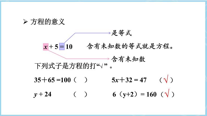 第5单元 简易方程整理与复习（课件）- 五年级上册数学 人教版第8页