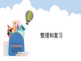 第6單元 多邊形的面積整理與復(fù)習(xí)（課件）五年級上冊數(shù)學(xué)人教版