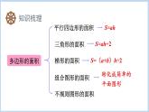 第6單元 多邊形的面積整理與復(fù)習(xí)（課件）五年級上冊數(shù)學(xué)人教版