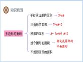 第6单元 多边形的面积整理与复习（课件）五年级上册数学人教版