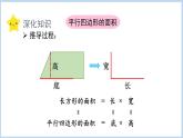 第6单元 多边形的面积整理与复习（课件）五年级上册数学人教版